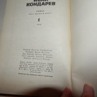 Емилиян Станев - Иван Кондарев - 1,2 т., снимка 3 - Художествена литература - 21907645