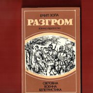 Зола в 6 тома , Труд, Пари, Земя; Разгром; Ал. Дюма-син Дамата с камелиите, снимка 8 - Художествена литература - 8207279