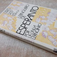 Книга "Lernolibro de Esperanto - Jordan Markov" - 192 стр., снимка 7 - Чуждоезиково обучение, речници - 22408756