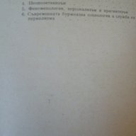 Основи на марксистко-ленинската философия – Колектив, снимка 5 - Художествена литература - 16229418