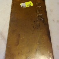 Стара метална табелка за врата-1627, снимка 4 - Други ценни предмети - 24217788