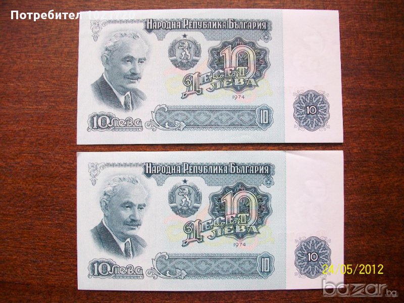 2 банкноти от по 10 лв-1974г., снимка 1