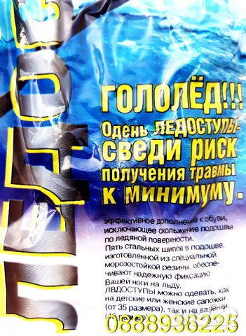 Ледоходки - градски котки с метални шипове, снимка 5 - Зимни спортове - 23596471