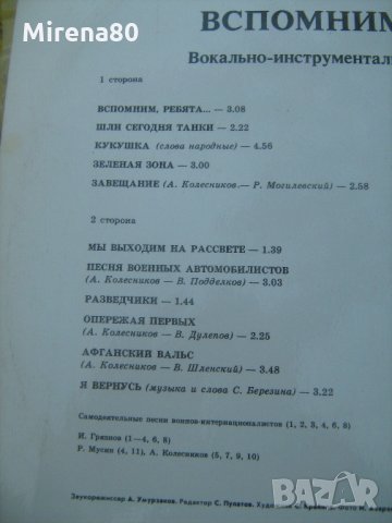 Грамофонни плочи - руска естрадна музика , снимка 7 - Грамофонни плочи - 22383724