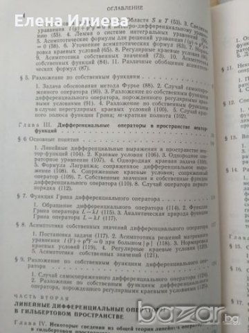 Линейни диференциални оператори, снимка 3 - Учебници, учебни тетрадки - 21159145