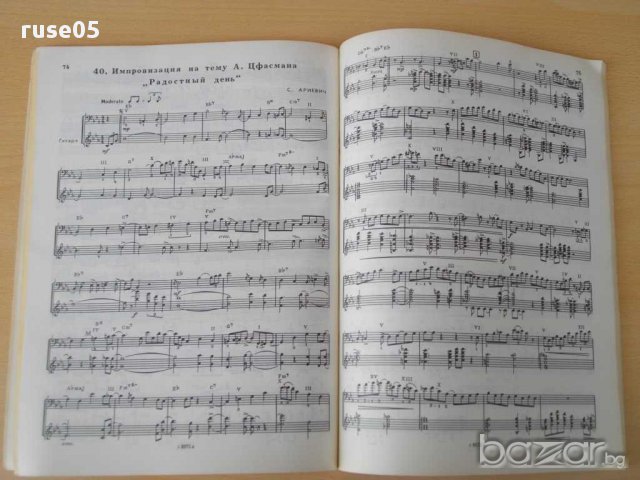 Книга "Хрестоматия игры на бас-гитаре-С.Ариевич" - 136 стр., снимка 4 - Специализирана литература - 15177590