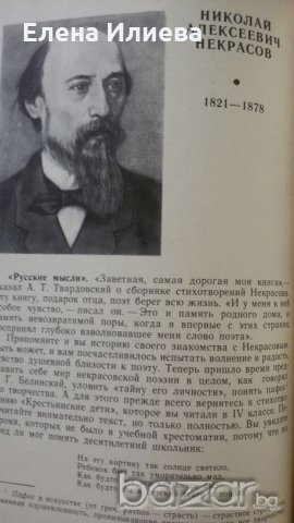 Ру́сская литерату́ра , снимка 4 - Чуждоезиково обучение, речници - 20947731