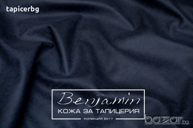 Изкуствена кожа за мебели - Бенджамин, снимка 9 - Платове и дамаски - 19824168