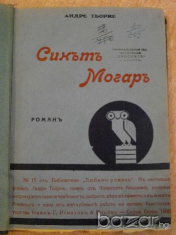 Книга "Синътъ Могаръ - Андре Тьорие" - 162 стр.