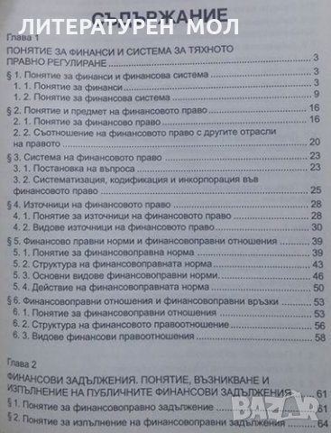 Поглед върху българското финансово право, снимка 2 - Специализирана литература - 24884608