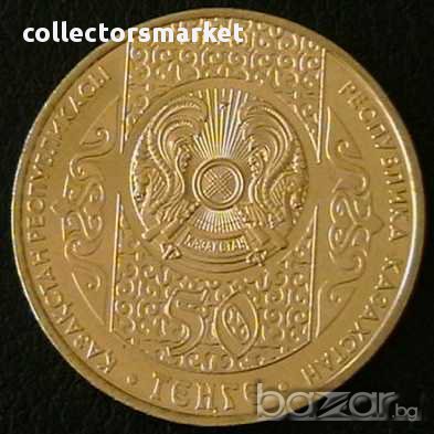 50 тенге 2014( Сирко), Казахстан, снимка 2 - Нумизматика и бонистика - 14414538