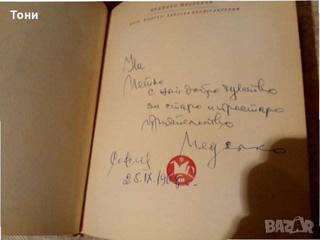  Цирк Юпитер започва представления Недялко Месечков, снимка 4 - Детски книжки - 23981164