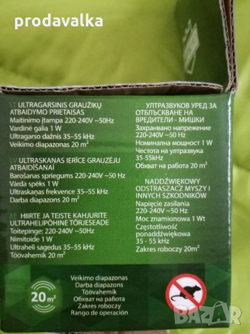Устройство с ултразвук за гризачи, снимка 3 - Други стоки за дома - 22047546