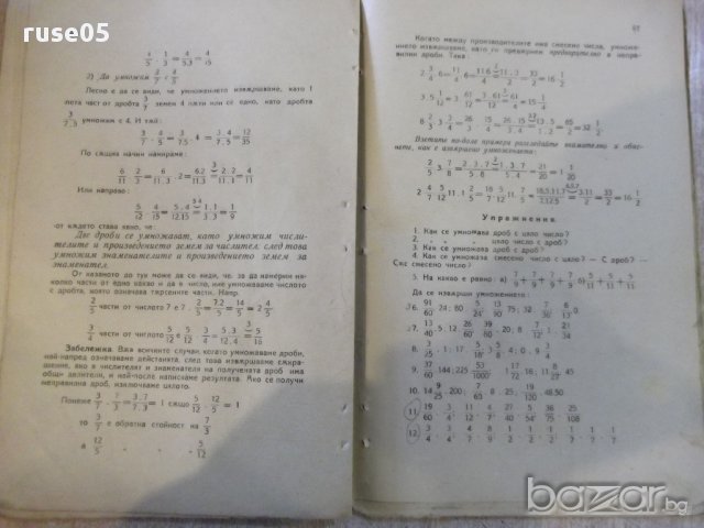 Книга "Аритметика ....-П.Мартулков/М.Ив.Бояджиев" - 100 стр., снимка 6 - Специализирана литература - 16844911