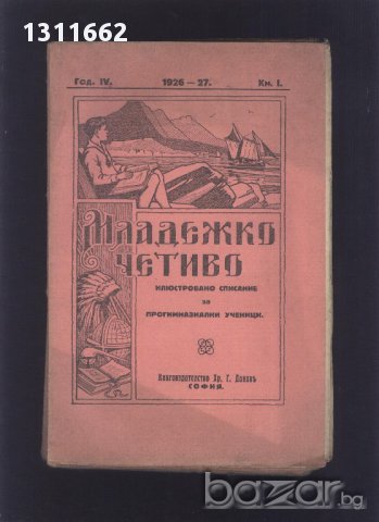 младежко четиво от 1924,1925,1926,1927,1928и 1929 година, снимка 7 - Други ценни предмети - 13857949