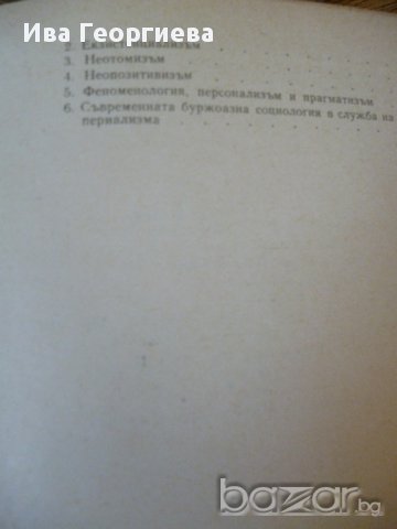 Основи на марксистко-ленинската философия – Колектив, снимка 5 - Художествена литература - 16229418