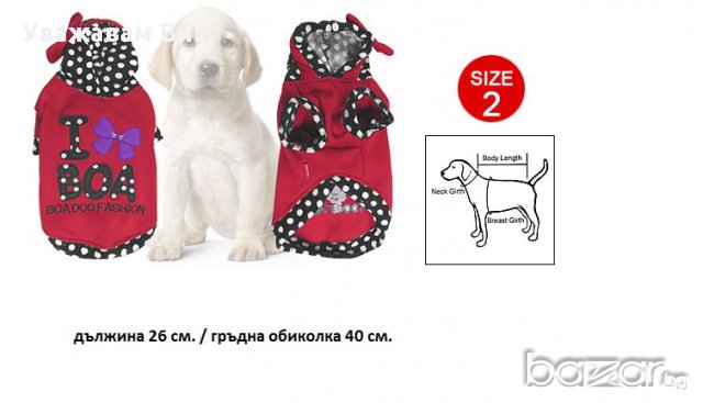 Суичъри за дребно куче. Размери XXS,XS,S, снимка 4 - За кучета - 7762389