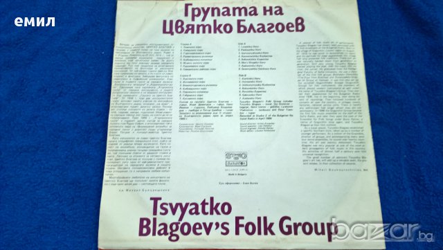 групата на цвятко благоев вна 12512, снимка 2 - Грамофонни плочи - 15189272