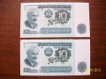 2 банкноти от по 10 лв-1974г.