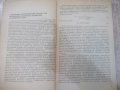 Книга "Оброботка резул.эксперим...-Г.Грановский" - 112 стр., снимка 4