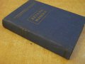 Книга "Детали машин - В.А.Добровольский" - 588 стр., снимка 7