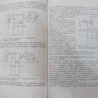 Книга "Еднопреходни транзистори - Петер Лошка" - 100 стр., снимка 4 - Специализирана литература - 21506847
