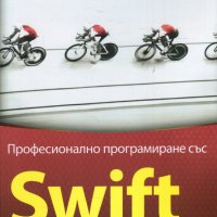 Професионално програмиране със Swift, снимка 1 - Специализирана литература - 24131916