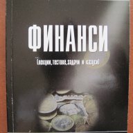 Учебници по Икономика и комп. лит-ра, снимка 5 - Специализирана литература - 8474843