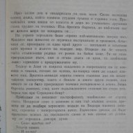 Книга "За Асен наричан Белгун - Мъдрия - К.Дуфев" - 112 стр., снимка 3 - Художествена литература - 8105856