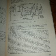 Справочник по настройка на автоматични устройства за контрол и регулир, снимка 3 - Специализирана литература - 14071172