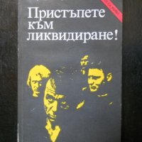 библиотека "Архивите са живи", снимка 8 - Художествена литература - 23554723