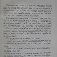 Книга "Менахо или терористът - Давид Овадия" - 130 стр., снимка 3 - Художествена литература - 8386926
