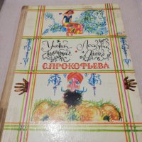 Ученик волшебника Лоскутик и Облако 1980 , снимка 1 - Детски книжки - 25163212
