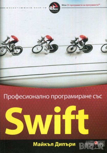 Професионално програмиране със Swift, снимка 1