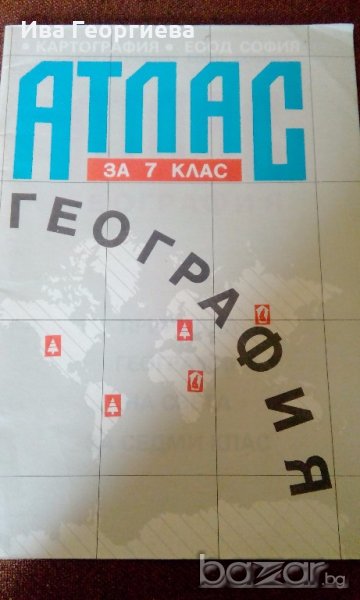 Атлас по география, снимка 1