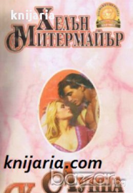 Поредица Пламъкът на розата номер 6: Лунна красавица, снимка 1