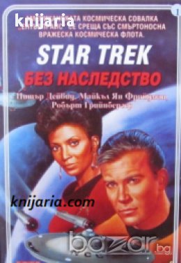 Star Trek: Без Наследство , снимка 1