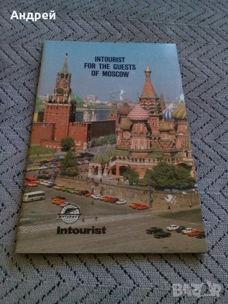 Стара брошура INTOURIST #2, снимка 1