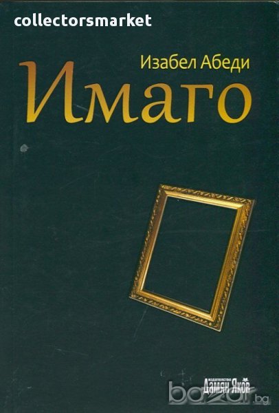 Имаго, снимка 1