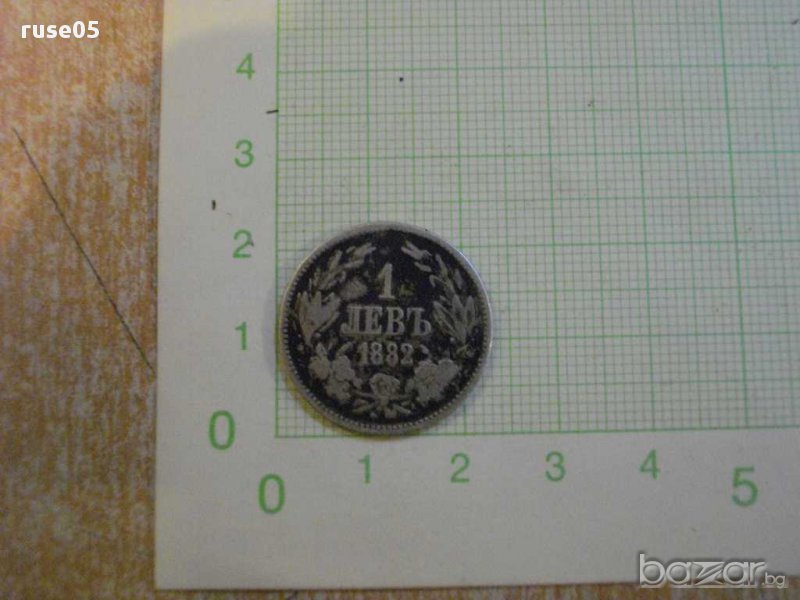 Монета "1 левъ - 1882 г.", снимка 1