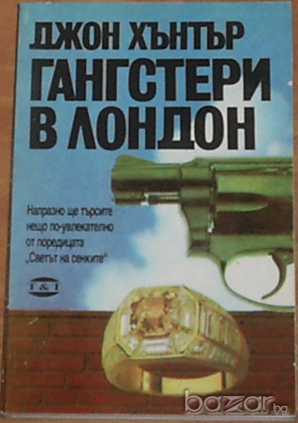 Джон Хънтър, снимка 1