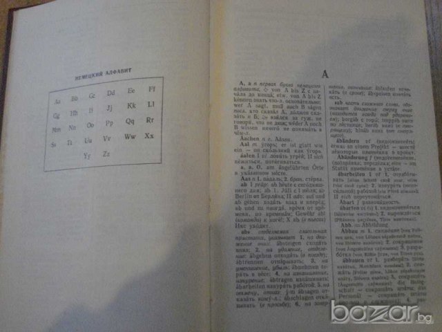 Книга "Немецко-русский словарь - И.В.Рахманова" - 1136 стр., снимка 4 - Чуждоезиково обучение, речници - 7961816