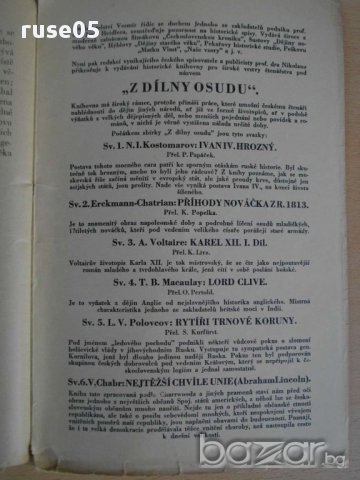 Книга ''ZAHADA TEMPLU - G. LENOTRE'' - 129 стр., снимка 4 - Художествена литература - 8330779