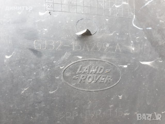 Предна броня за Land Rover Evoque след 2015г, снимка 2 - Аксесоари и консумативи - 25479435