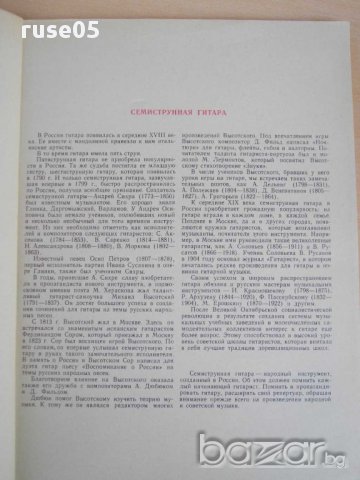 Книга"Школа игры на семиструн. гитаре-В.Сазонов" - 128 стр., снимка 2 - Специализирана литература - 15170262