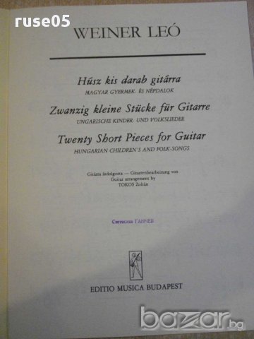 Книга "Húsz kis darab gitárra - WEINER LEÓ" - 16 стр., снимка 2 - Специализирана литература - 15889719
