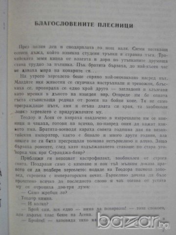 Книга "За Асен наричан Белгун - Мъдрия - К.Дуфев" - 112 стр., снимка 3 - Художествена литература - 8105856