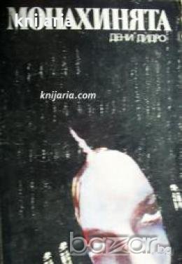 Монахинята 