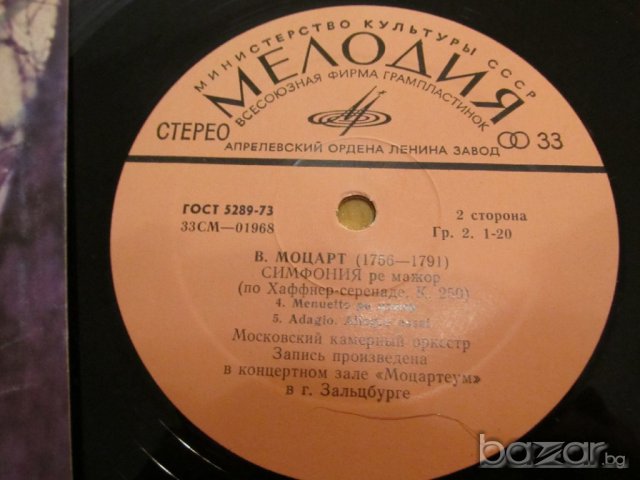 Грамофонна плоча класика  - Волфганг Амадеус Моцарт  - симфония ремажор - класическа  музика, снимка 3 - Грамофонни плочи - 15062341
