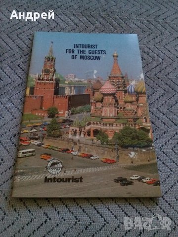 Стара брошура INTOURIST #2